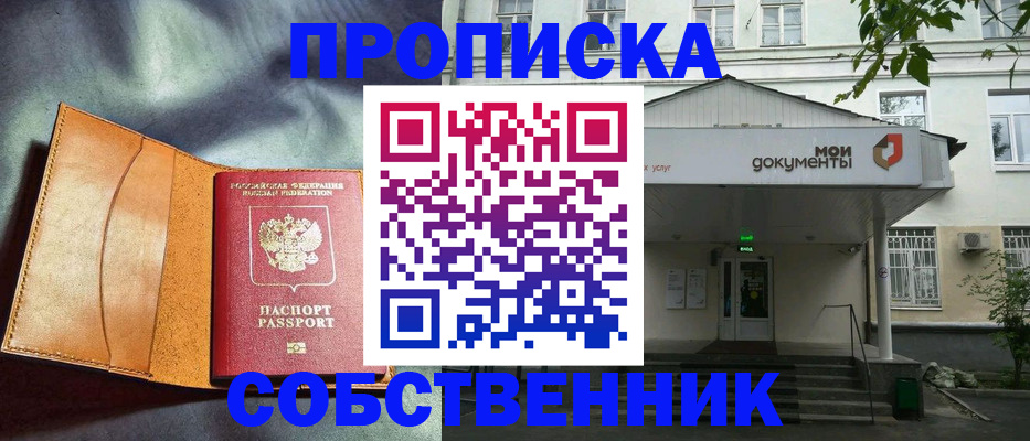 прописка в квартире в Коммунаре