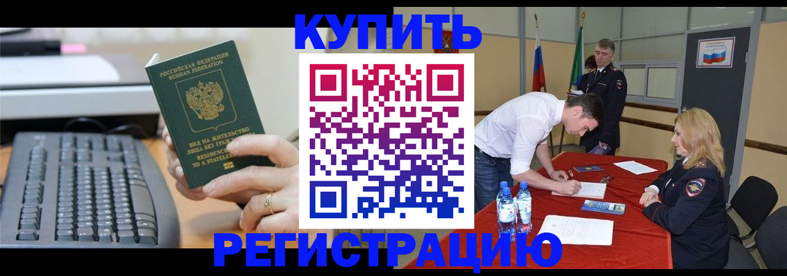 временная регистрация купить в Коммунаре