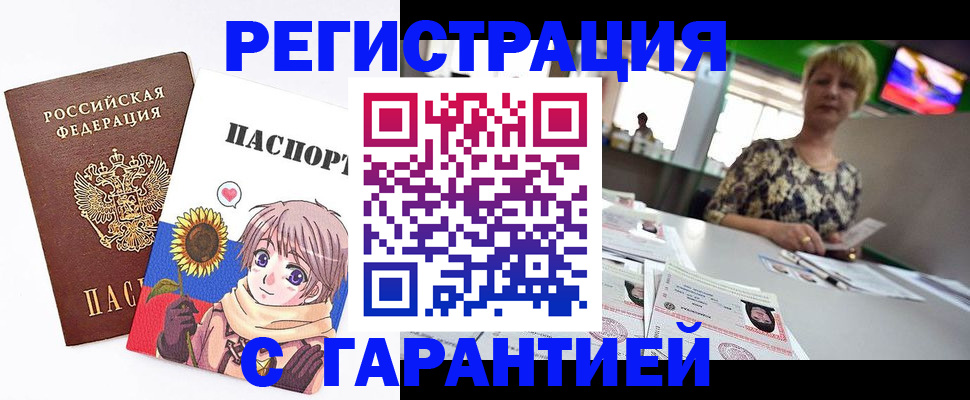купить прописку в Коммунаре