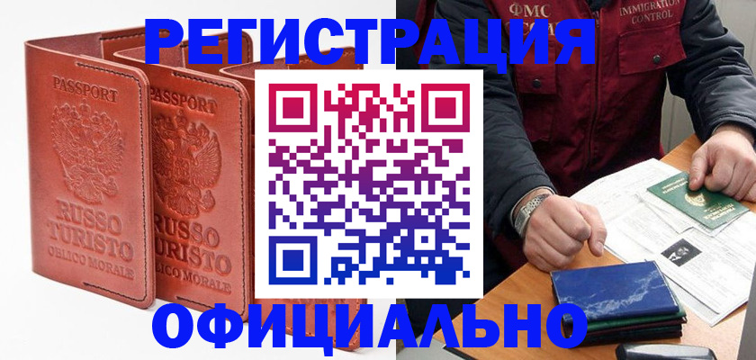 временная регистрация для школы в Коммунаре